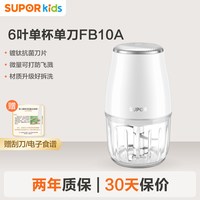 苏泊尔 辅食机婴幼儿宝宝料理小型多功能米糊绞肉机研磨器打果泥机
