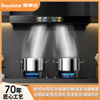 荣事达 厨房自清洗大吸力用智能ai语音顶侧双吸抽油烟机