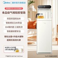 美的 2023新款茶吧机家用下置式水桶立式高端客厅多功能饮水机1906