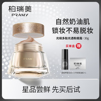 柏瑞美 粉底液遮瑕保湿保湿干皮bb霜正品粉底霜