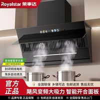 荣事达 智能大吸力大风量自清洁家用双电机开合小尺寸厨房电