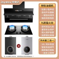 荣事达 双电机侧吸免拆洗智能油烟机热水器燃气灶三件套