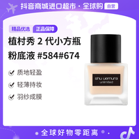 植村秀 ShuUemura 植村秀 2代小方瓶羽纱持妆粉底液#584#674 35ml