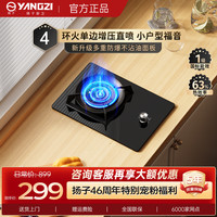 扬子 直喷猛火灶大火力四环火出租房小户型防爆