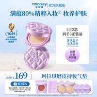 珂拉琪 奢宠鱼子酱磨皮气垫正品618大促sc