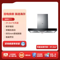 移动端：海尔 吸油烟机燃气灶厨房家用烟灶套装吸烟机T11Pro