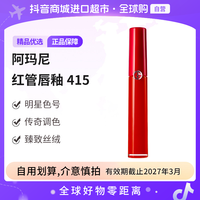 ARMANI beauty 阿玛尼红管唇釉新品#415色号 赤木红棕 6.5ml礼物效期至27.3
