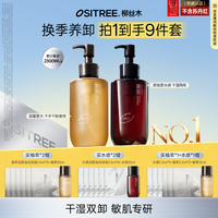 柳丝木 卸妆油黑茶水感深度清洁淡妆浓妆净卸温和养肤