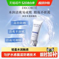 移动端：黛珂 多重防晒乳 SPF50+ PA++++ 35ml