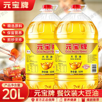 金元宝 元宝大豆油 10L*2桶 整箱