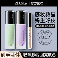 滋色 保湿紫色隔离霜妆前素颜霜学生党打底遮瑕液膏