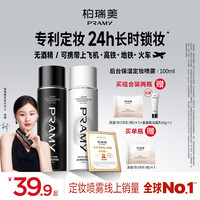 柏瑞美 定妆喷雾持久控油不脱妆快速定妆便携带 100ml