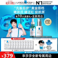 理肤泉 B5精华+三酸精华“先酸后护”套装