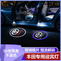 一汽丰田 迎宾灯 镭射投影车门氛围灯