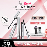 佩冉 睫毛膏防水纤长不掉色卷翘约会通勤太阳花