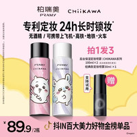 柏瑞美 后台保湿定妆喷雾 柔焦雾面 100ml*2