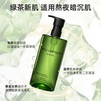 植村秀 Shu-uemura/植村秀绿茶新肌洁颜油温和卸妆深层洁净