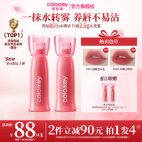 珂拉琪 水雾唇露唇釉口红裸色正品618大促zb