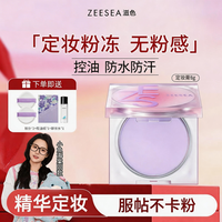 滋色 定妆膏散粉粉饼控油持久不脱妆油皮补妆定妆