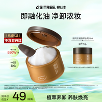 柳丝木 卸妆膏深度清洁温和净透敏感肌养卸黑茶养肤学生女平价GC