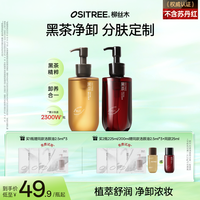 柳丝木 黑茶卸妆油深层清洁敏肌保湿温和养肤不刺激浓妆淡妆净卸GC
