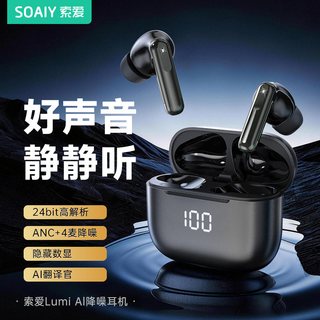 索爱 LumiAI AI智能翻 入耳式蓝牙耳机