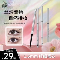 佩冉 眼线胶笔不晕染持久彩色眼线笔达人专属
