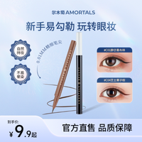 尔木萄 眼线液笔淡妆自然不易晕染脱色新手神器官方旗舰