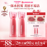珂拉琪 水雾粉唇露唇釉口红裸色zb