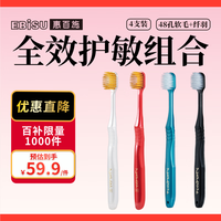 移动端、京东百亿补贴：惠百施 48孔宽头软毛牙刷成人全效牙刷2支+纤羽牙刷2支颜色随机