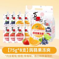 移动端：喜之郎 蒟蒻果冻爽8支