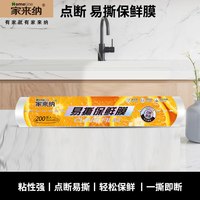 家来纳 点断免刀撕保鲜膜 30cm×30cmx200张