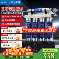 美菱 MeiLing）净水器家用厨下式自来水过滤器前置净水机超滤净水器无废水免插电一体机保留矿物质大通量