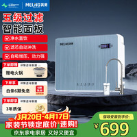 美菱 MeiLing）净水器家用直饮机RO反渗净水器厨房直饮机通用滤芯厨下式自来水过滤器