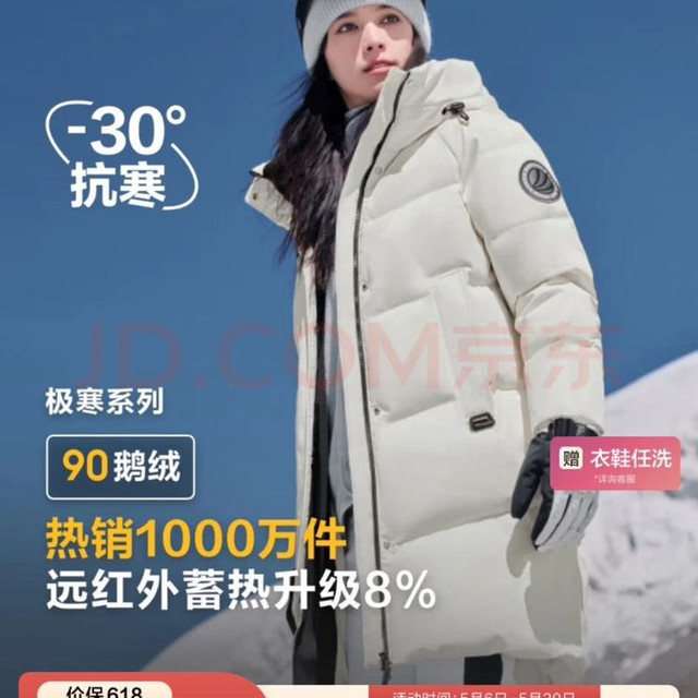 移动端、京东百亿补贴：波司登 极寒羽绒服鹅绒男女情侣款中长款冬连帽户外保暖加厚外套