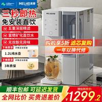美菱 MeiLing）净水器Q3直饮水机台式净饮机一体机RO反渗透净水饮水免安装直饮即热速热过滤 Q3