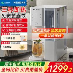 美菱 MeiLing）净水器Q3直饮水机台式净饮机一体机RO反渗透净水饮水免安装直饮即热速热过滤 Q3