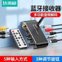 达而稳 DW-Ljm504 蓝牙5.2音频接收器