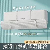 SIVASS 壁挂式空调挡风板可伸缩免打孔导风口遮板坐月子防直吹神器