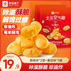 良品铺子 非油炸 薯片 香辣味*2袋+番茄味*1袋