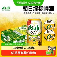  Asahi/朝日啤酒 日本 生啤酒