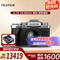 富士 X-T5/XT5 微单相机 套机（16-50mm) 银色 4020万像素 7.0档五轴防抖