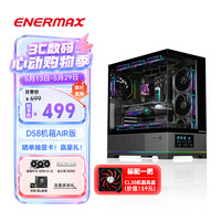 Enermax D58AIR 空调海景房机箱 黑色 可视温度显示屏
