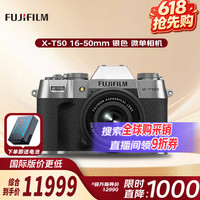 富士 XT50 X-T50  微单数码相机 直播视频Vlog4K 学生照相机 银色+XF16-50MM单机 送礼好物