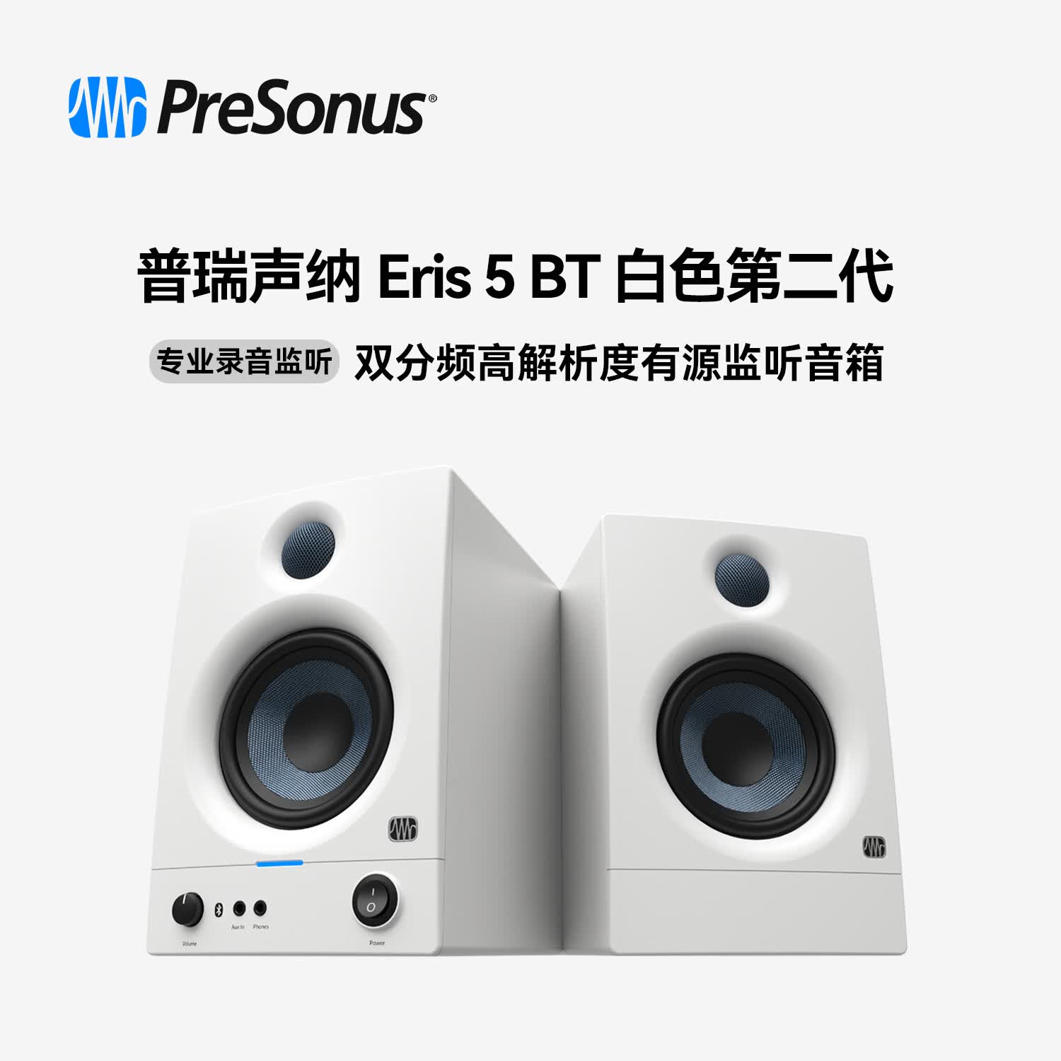 Eris 5 BT 白色第二代（一对）