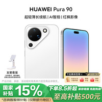 华为 Pura 90 12GB+512GB 雪域白 超轻薄长续航 AI智拍 鸿蒙智能手机 支架套装