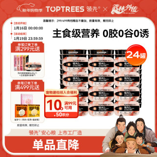 PLUS会员：领先 主食猫罐头 鸡肉味 85g*24罐
