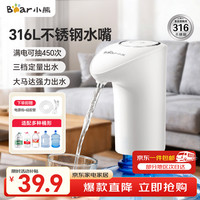 小熊 自动上水 电动取水器
