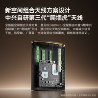 ZTE/中兴 星云BE3600pro+ WiFi7 路由器