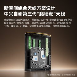 中兴 星云BE3600pro  WiFi7 路由器